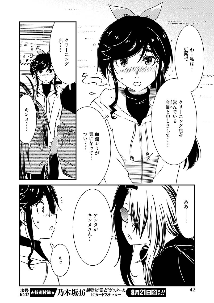 KIREI NI SHITEMORAEMASUKA - raw - Chapter 37 - https://jpdd.ccdd.to/JPDD/kireinishitemoraemasuka/139205/xzycyiog1rb.jpg