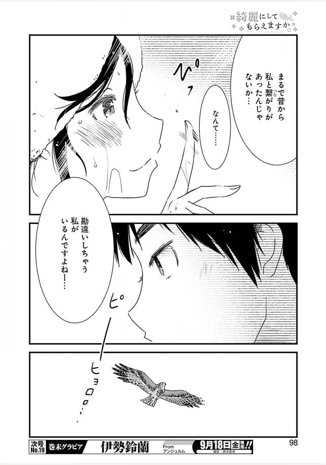 KIREI NI SHITEMORAEMASUKA - raw - Chapter 38 - https://jpdd.ccdd.to/JPDD/kireinishitemoraemasuka/140603/ae04glo3ngo.jpg