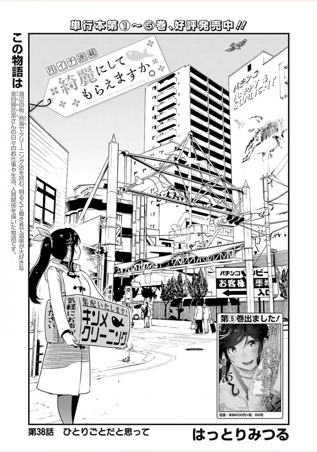 KIREI NI SHITEMORAEMASUKA - raw - Chapter 38 - https://jpdd.ccdd.to/JPDD/kireinishitemoraemasuka/140603/bokyqjdhh0h.jpg