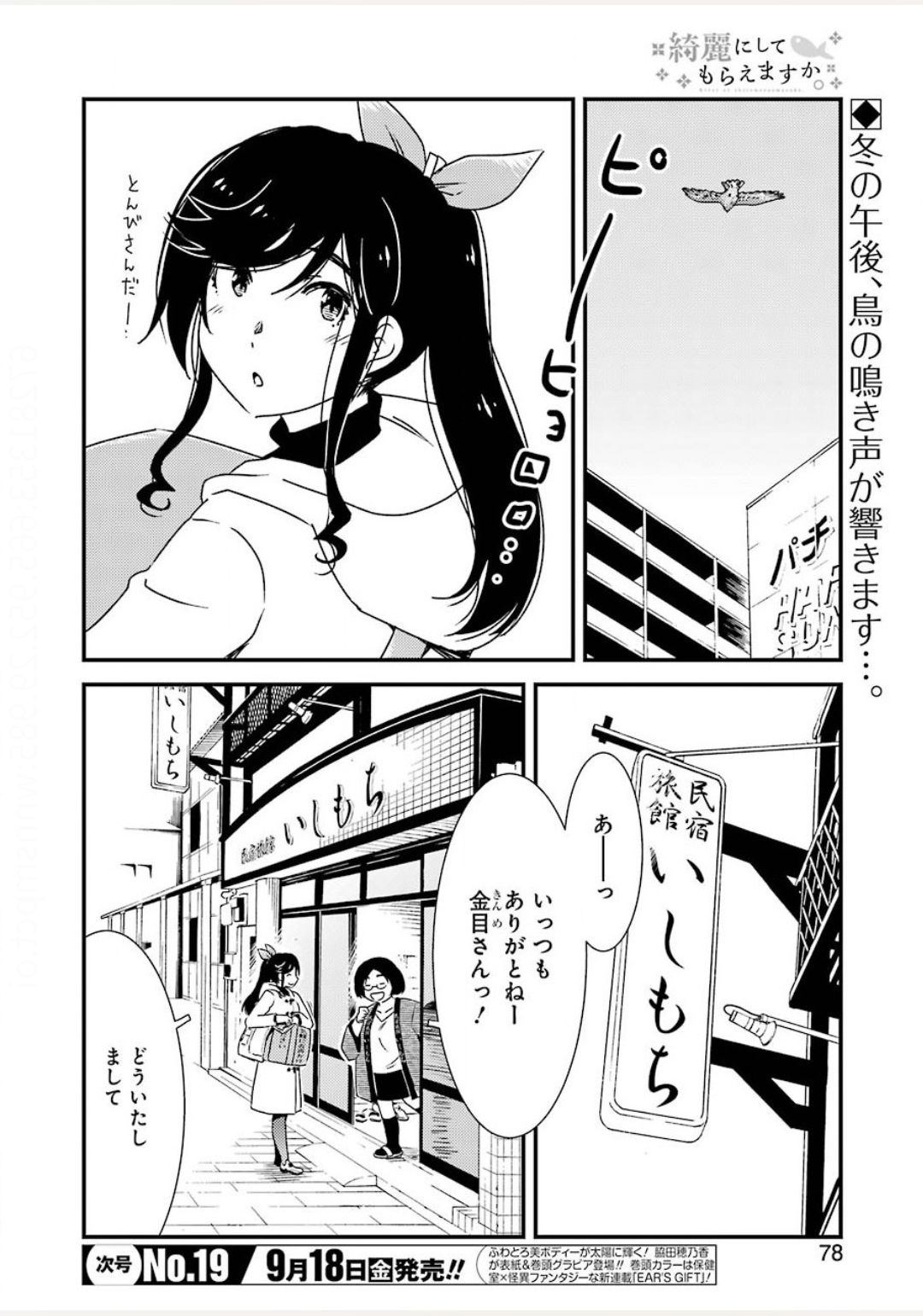 KIREI NI SHITEMORAEMASUKA - raw - Chapter 38 - https://jpdd.ccdd.to/JPDD/kireinishitemoraemasuka/140603/gjfcxhpwjgo.jpg