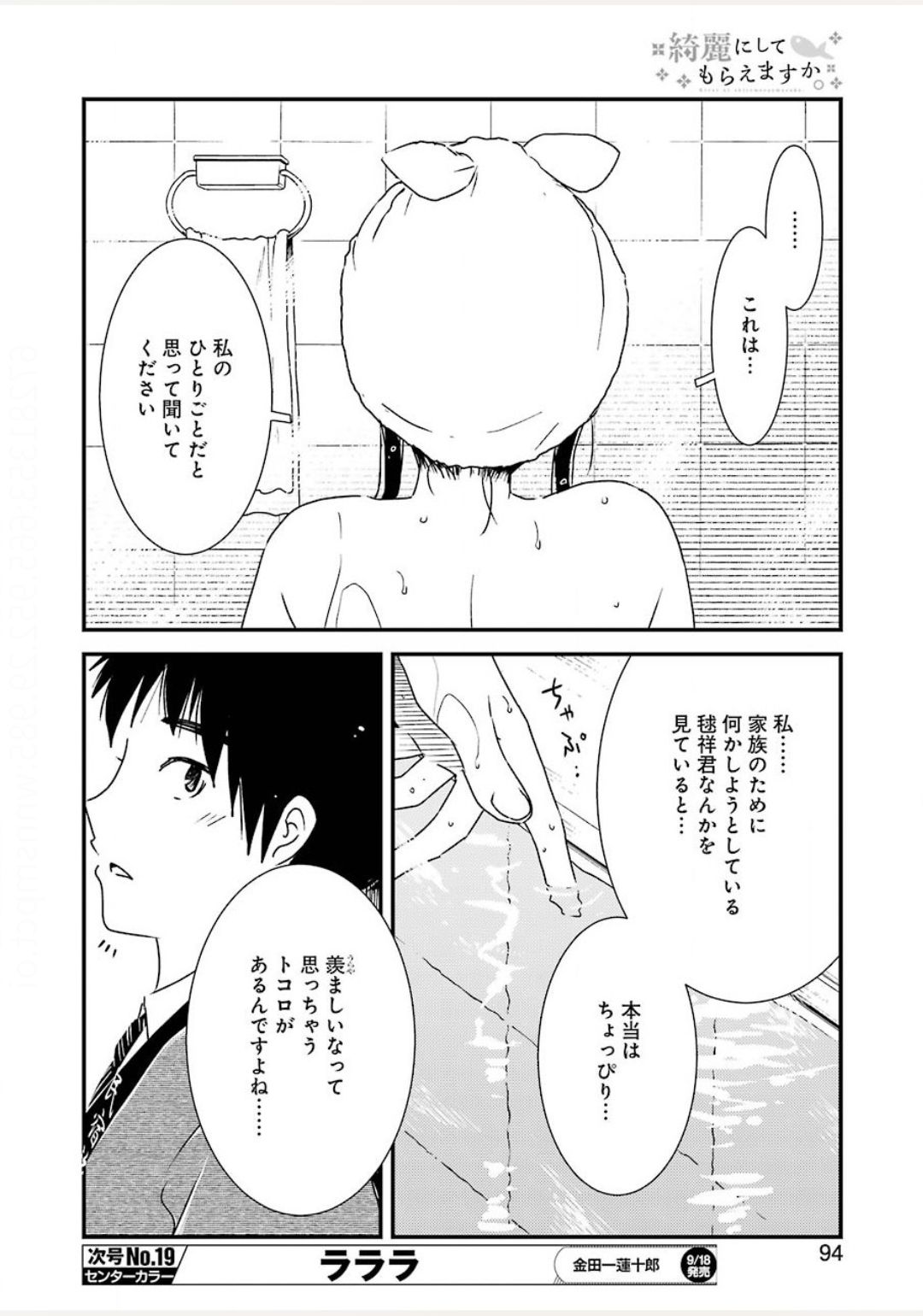 KIREI NI SHITEMORAEMASUKA - raw - Chapter 38 - https://jpdd.ccdd.to/JPDD/kireinishitemoraemasuka/140603/gobf55ojjgb.jpg