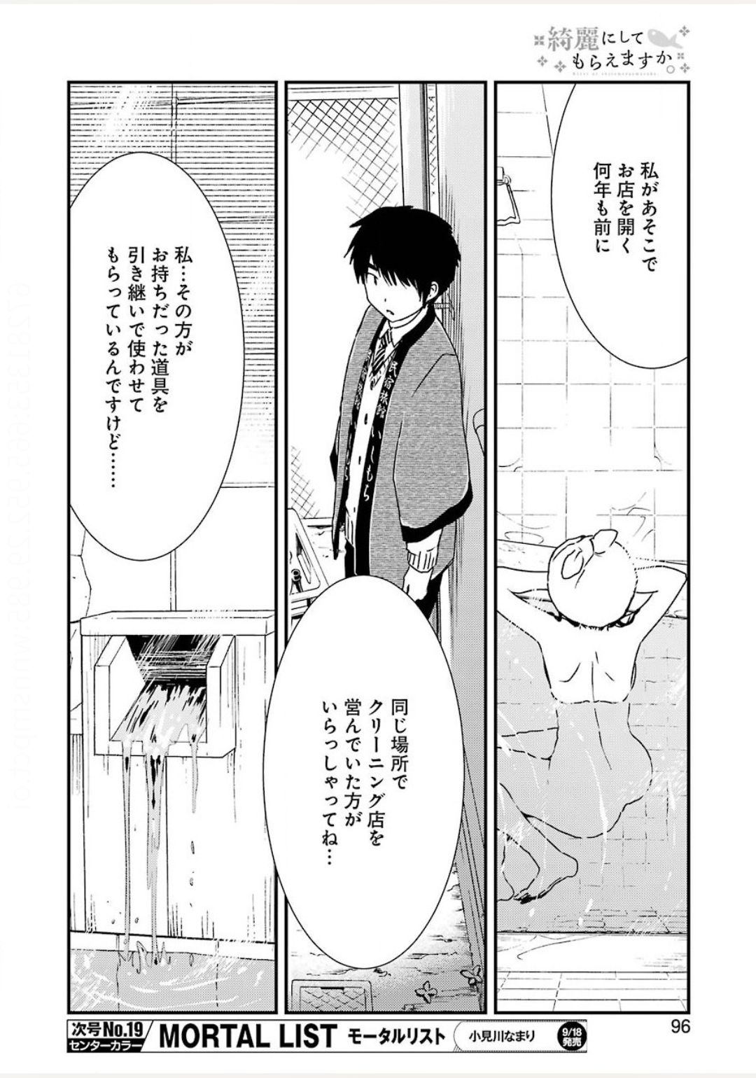 KIREI NI SHITEMORAEMASUKA - raw - Chapter 38 - https://jpdd.ccdd.to/JPDD/kireinishitemoraemasuka/140603/ngk0lufpxiz.jpg