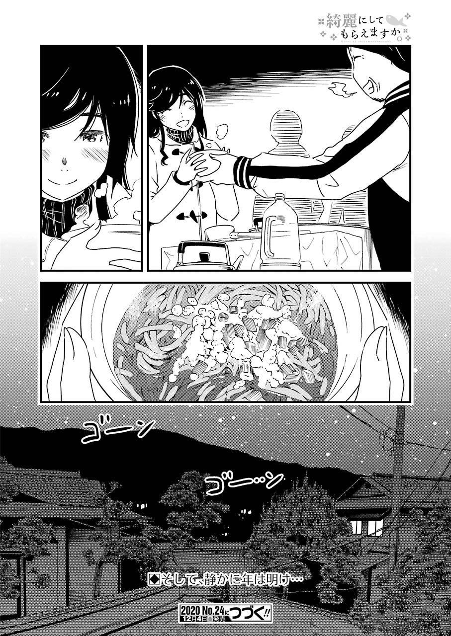 KIREI NI SHITEMORAEMASUKA - raw - Chapter 40 - https://jpdd.ccdd.to/JPDD/kireinishitemoraemasuka/148761/1efmjmbfpm5.jpg