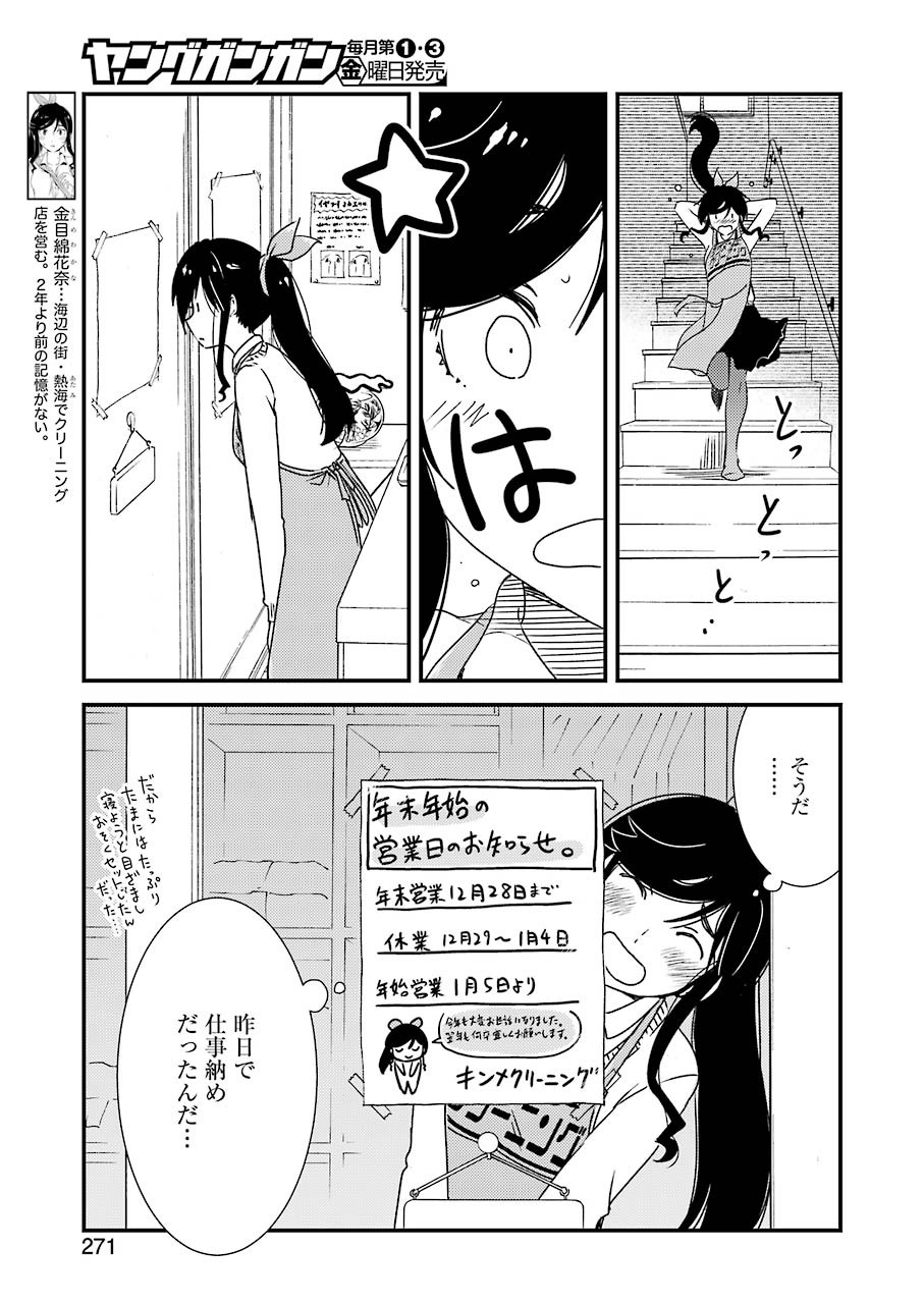 KIREI NI SHITEMORAEMASUKA - raw - Chapter 40 - https://jpdd.ccdd.to/JPDD/kireinishitemoraemasuka/148761/4xb5n5gpffg.jpg