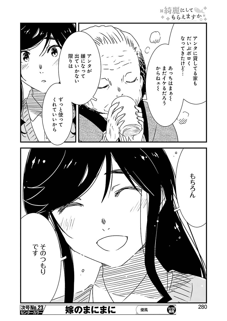 KIREI NI SHITEMORAEMASUKA - raw - Chapter 40 - https://jpdd.ccdd.to/JPDD/kireinishitemoraemasuka/148761/hegzf14ron3.jpg