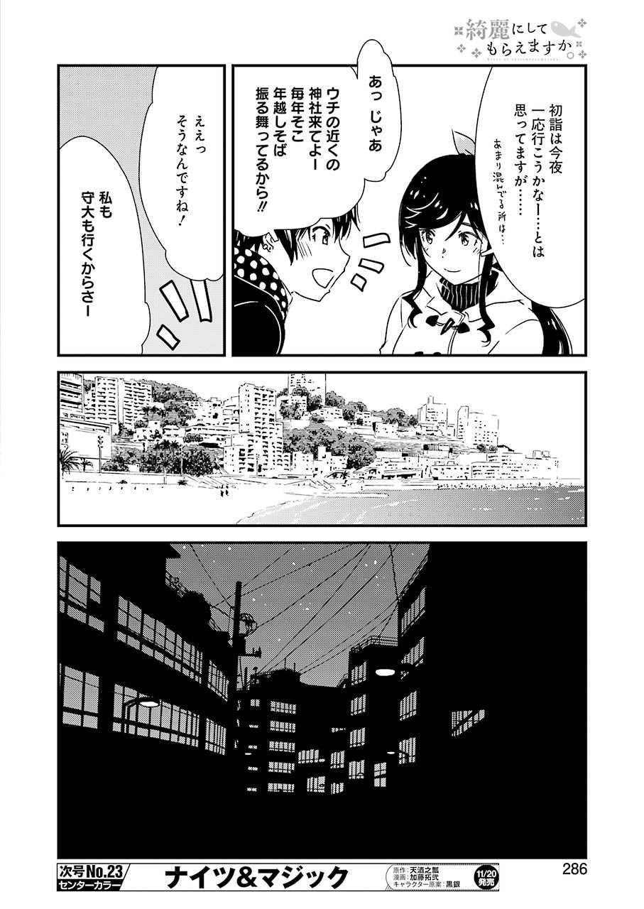 KIREI NI SHITEMORAEMASUKA - raw - Chapter 40 - https://jpdd.ccdd.to/JPDD/kireinishitemoraemasuka/148761/hhf1z1brjjb.jpg