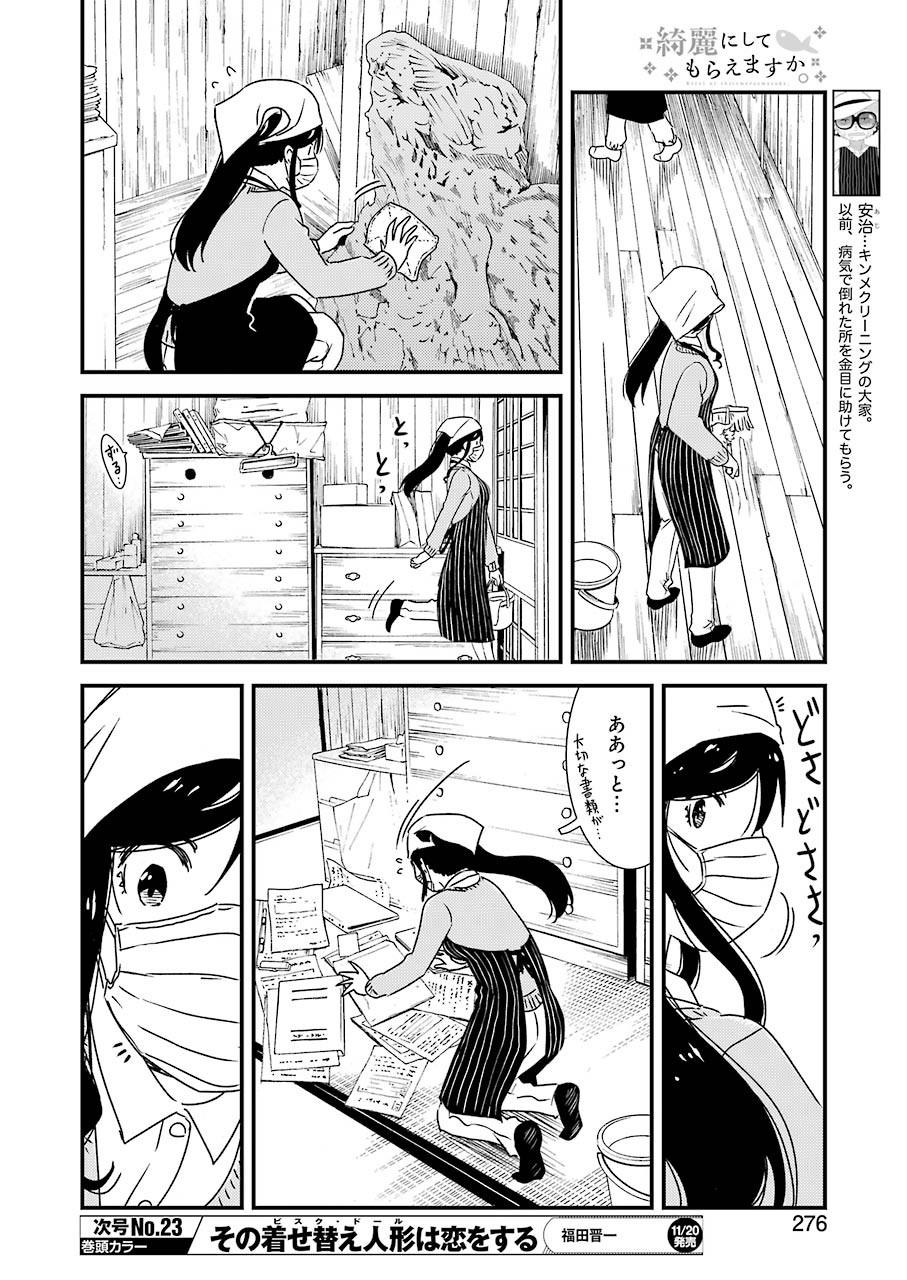 KIREI NI SHITEMORAEMASUKA - raw - Chapter 40 - https://jpdd.ccdd.to/JPDD/kireinishitemoraemasuka/148761/mpprj5j4olu.jpg