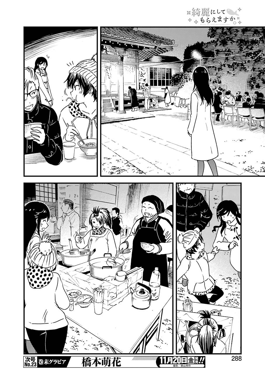 KIREI NI SHITEMORAEMASUKA - raw - Chapter 40 - https://jpdd.ccdd.to/JPDD/kireinishitemoraemasuka/148761/ow4fi4awzys.jpg