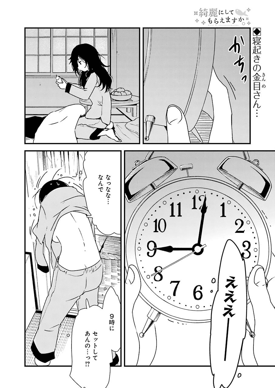 KIREI NI SHITEMORAEMASUKA - raw - Chapter 40 - https://jpdd.ccdd.to/JPDD/kireinishitemoraemasuka/148761/pwtvoej14q2.jpg