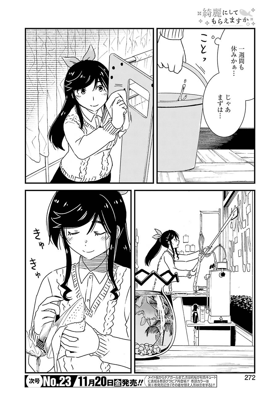 KIREI NI SHITEMORAEMASUKA - raw - Chapter 40 - https://jpdd.ccdd.to/JPDD/kireinishitemoraemasuka/148761/qf0bwh0alz0.jpg