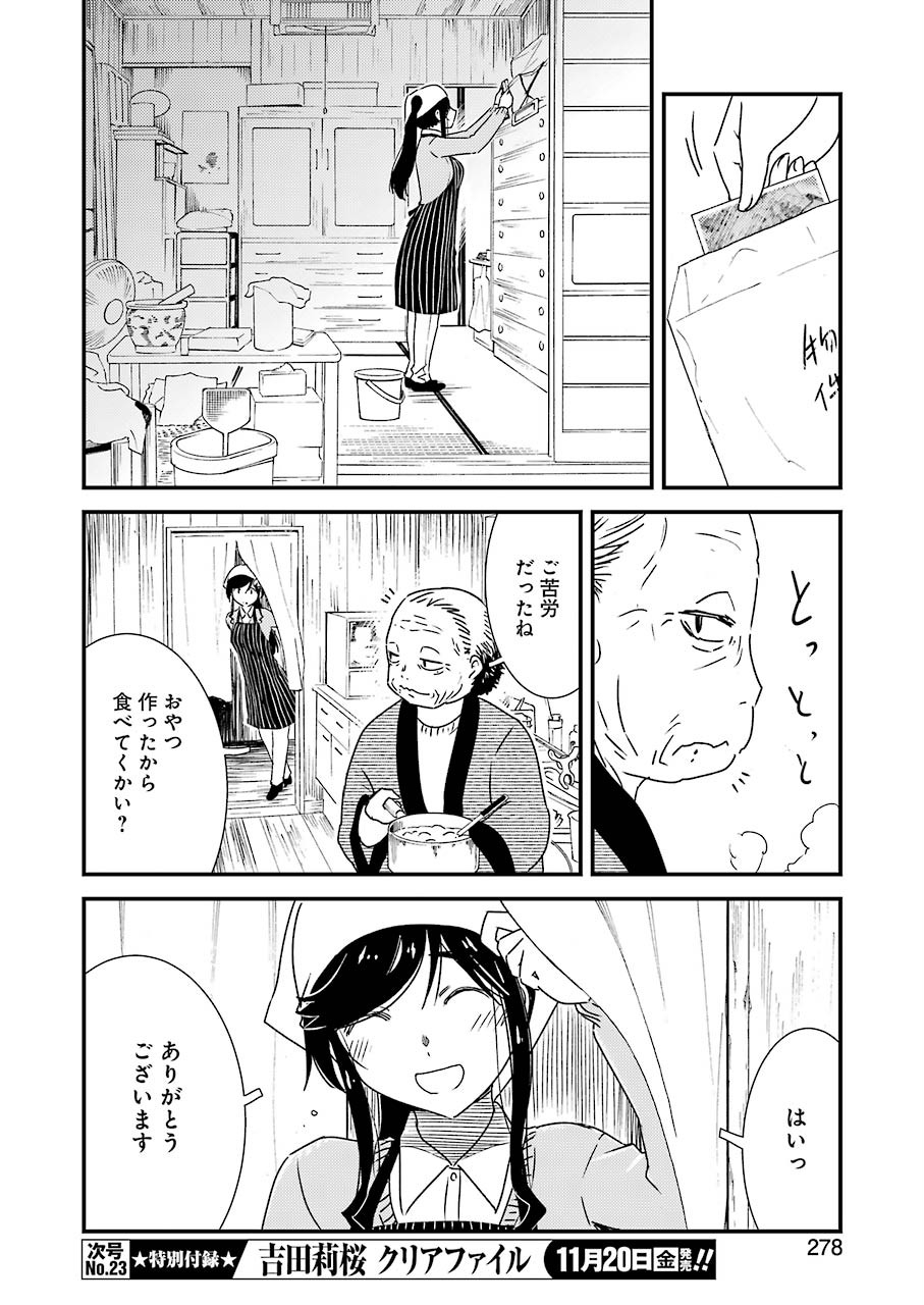 KIREI NI SHITEMORAEMASUKA - raw - Chapter 40 - https://jpdd.ccdd.to/JPDD/kireinishitemoraemasuka/148761/vrgoyhve1ct.jpg