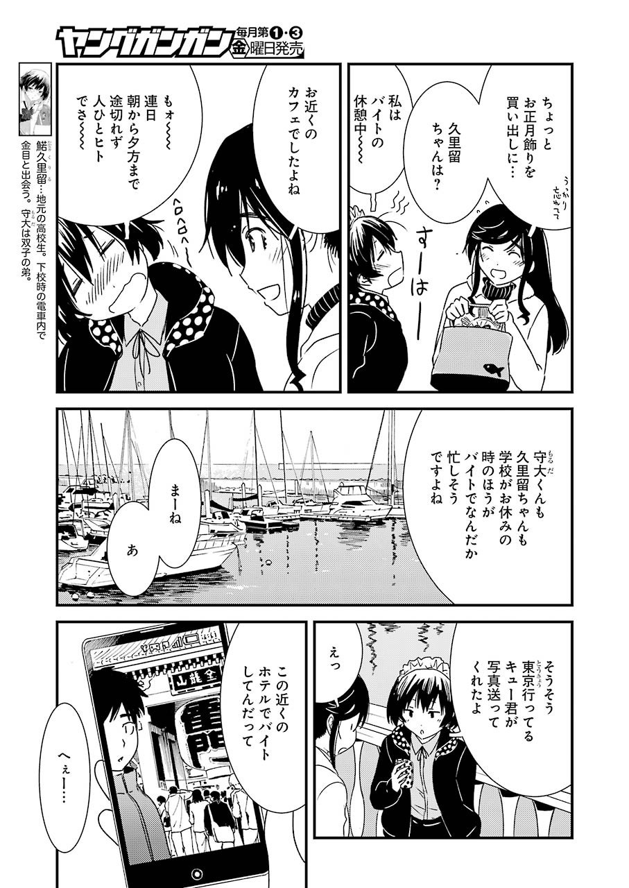 KIREI NI SHITEMORAEMASUKA - raw - Chapter 40 - https://jpdd.ccdd.to/JPDD/kireinishitemoraemasuka/148761/xea45rxxvo4.jpg