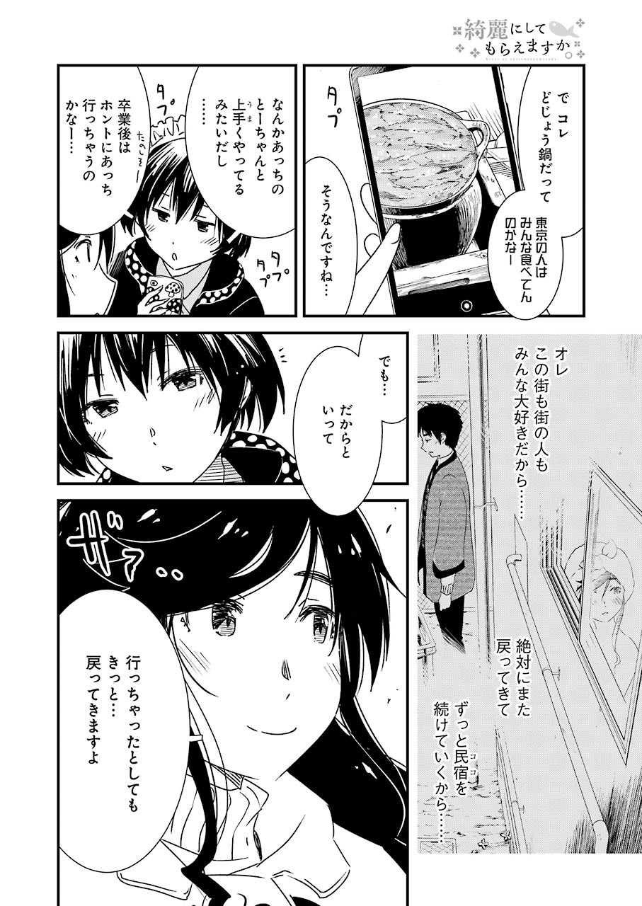 KIREI NI SHITEMORAEMASUKA - raw - Chapter 40 - https://jpdd.ccdd.to/JPDD/kireinishitemoraemasuka/148761/yhuly2gbf4z.jpg