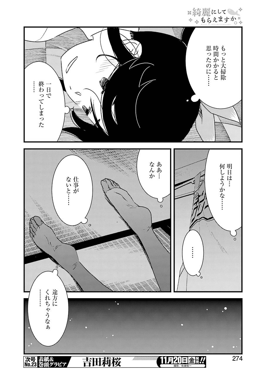 KIREI NI SHITEMORAEMASUKA - raw - Chapter 40 - https://jpdd.ccdd.to/JPDD/kireinishitemoraemasuka/148761/ylisx05j5z5.jpg