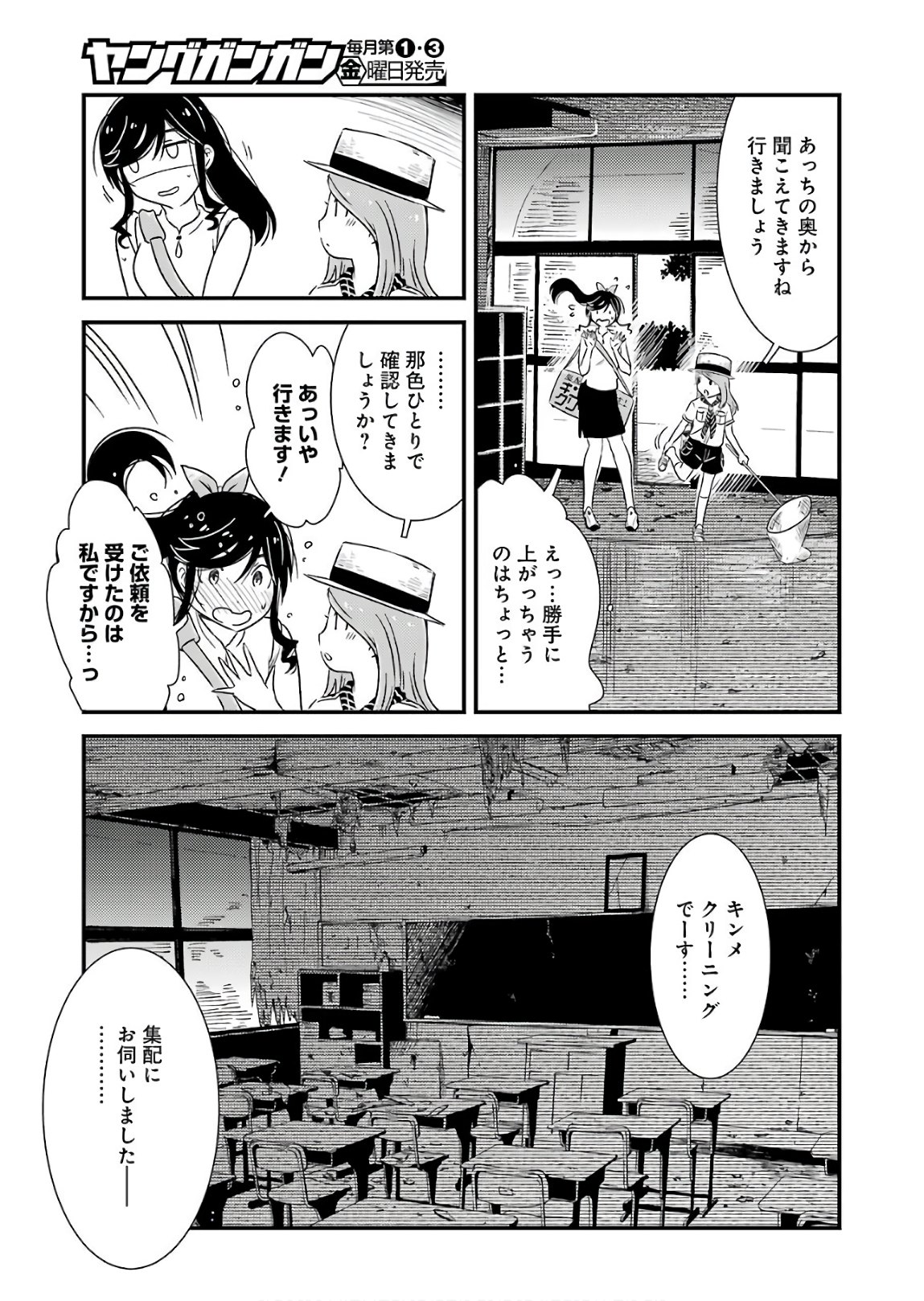 KIREI NI SHITEMORAEMASUKA - raw - Chapter 13 - https://jpdd.ccdd.to/JPDD/kireinishitemoraemasuka/148773/052ee4iqp1f.jpg
