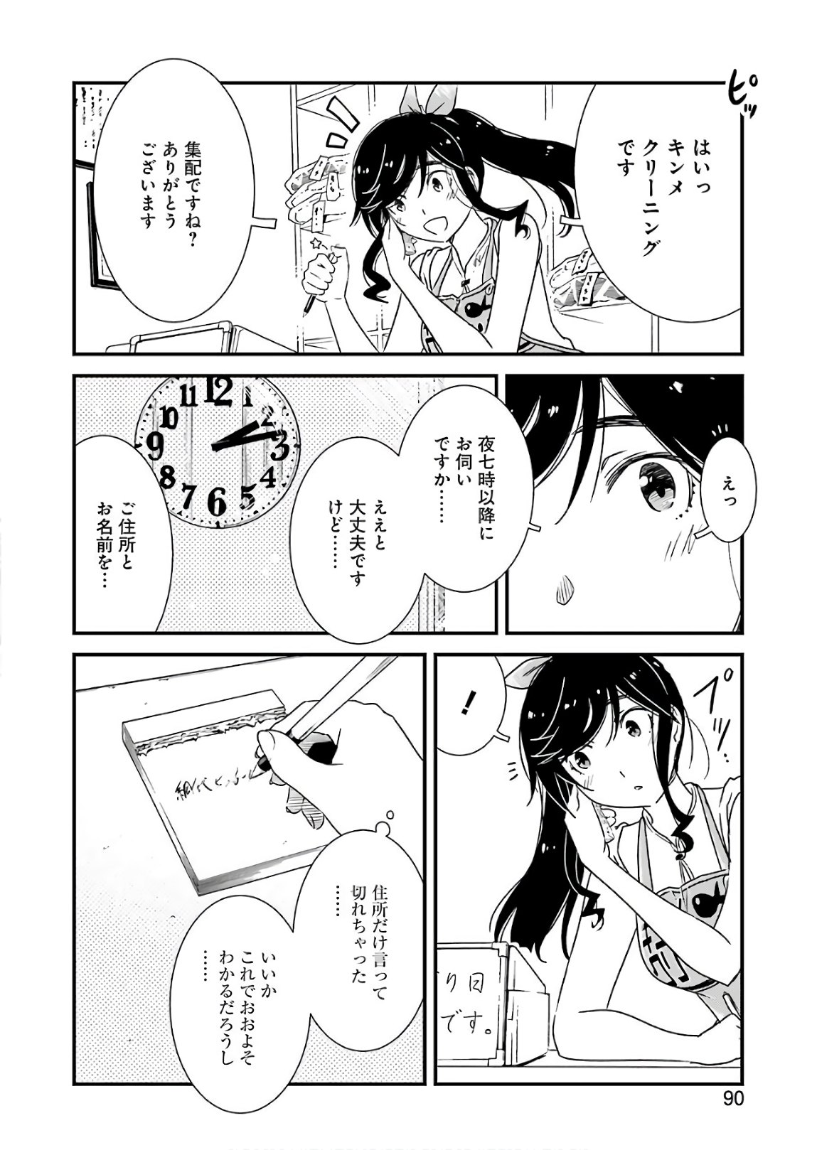 KIREI NI SHITEMORAEMASUKA - raw - Chapter 13 - https://jpdd.ccdd.to/JPDD/kireinishitemoraemasuka/148773/omhn1piypwb.jpg