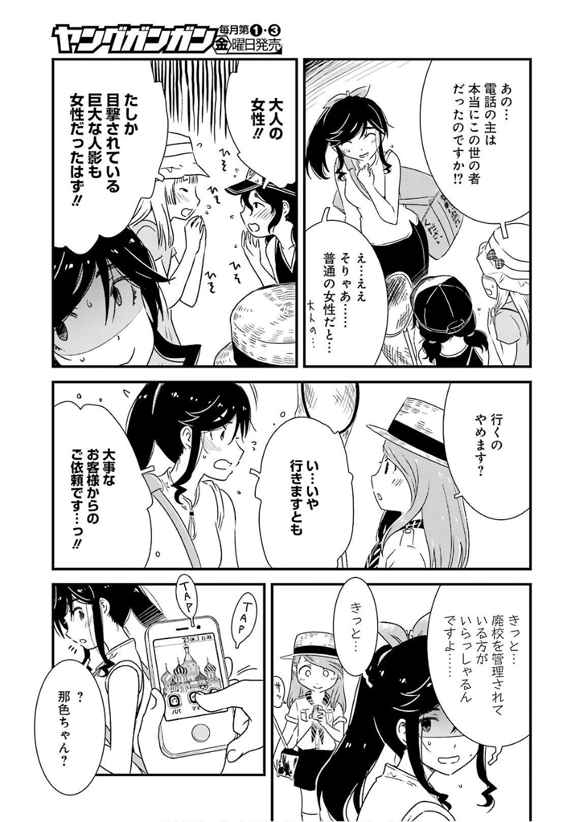 KIREI NI SHITEMORAEMASUKA - raw - Chapter 13 - https://jpdd.ccdd.to/JPDD/kireinishitemoraemasuka/148773/u4omjthyp5v.jpg
