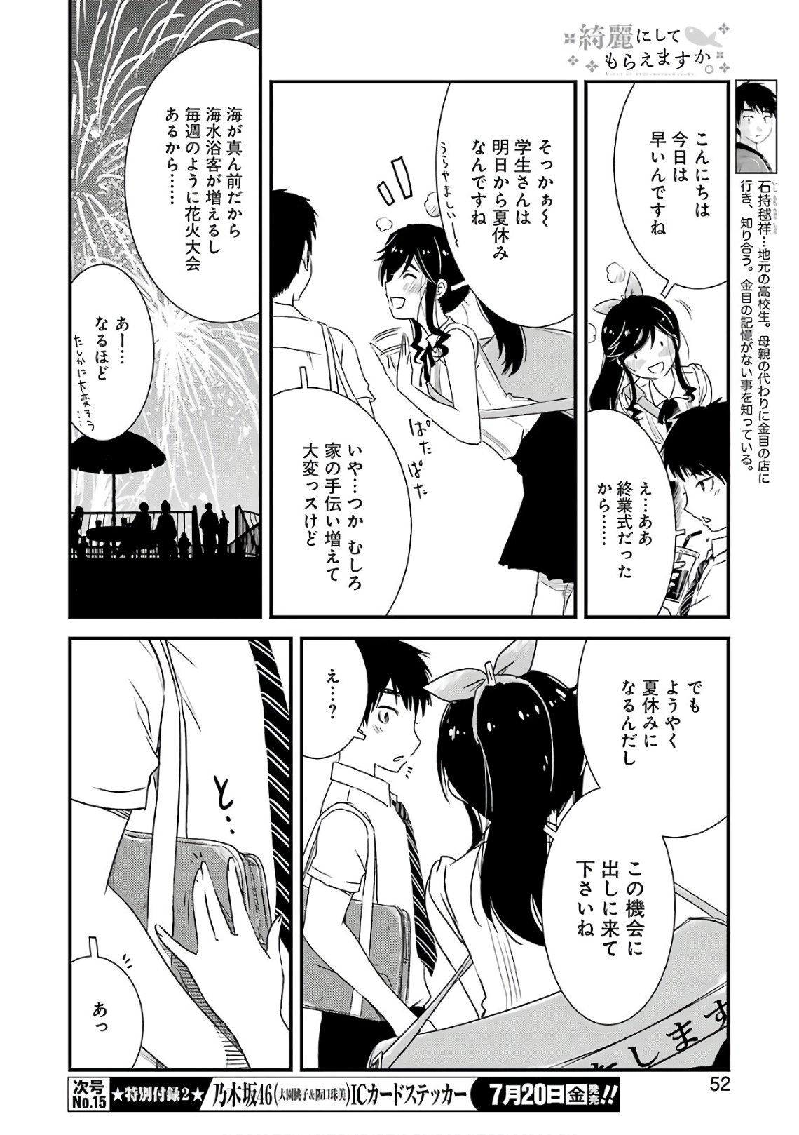 KIREI NI SHITEMORAEMASUKA - raw - Chapter 12 - https://jpdd.ccdd.to/JPDD/kireinishitemoraemasuka/148774/3vb02yxr3kc.jpg