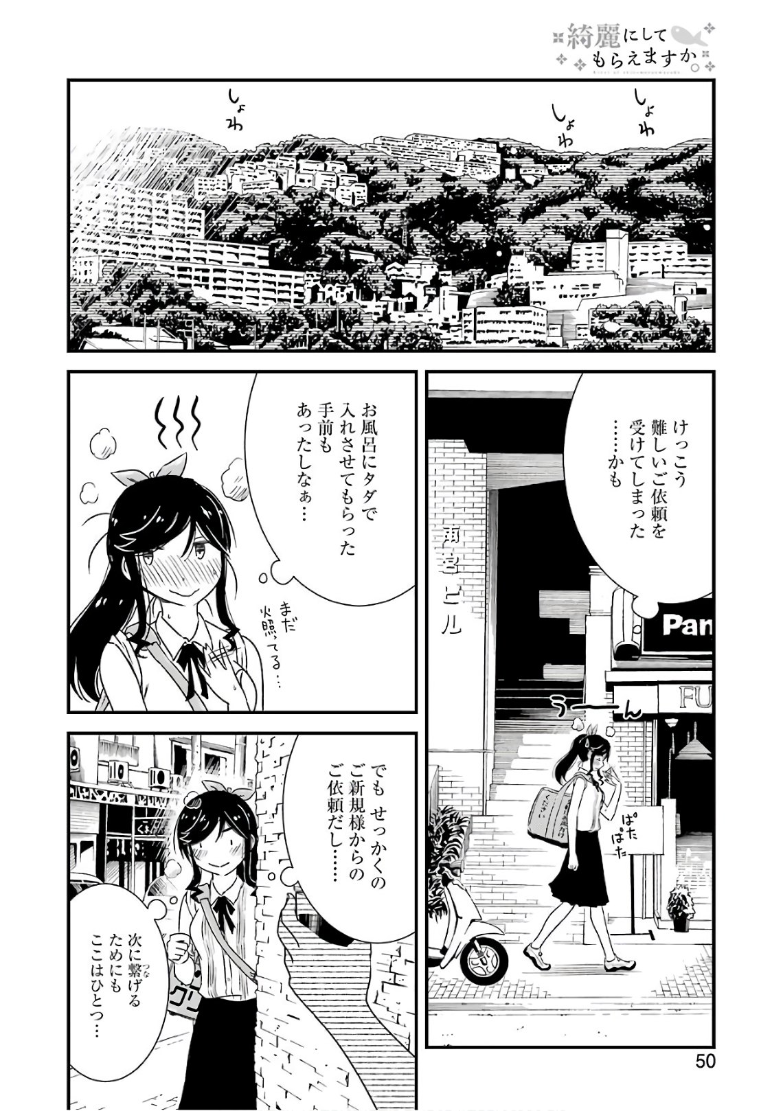 KIREI NI SHITEMORAEMASUKA - raw - Chapter 12 - https://jpdd.ccdd.to/JPDD/kireinishitemoraemasuka/148774/4d0hh1nhi3c.jpg