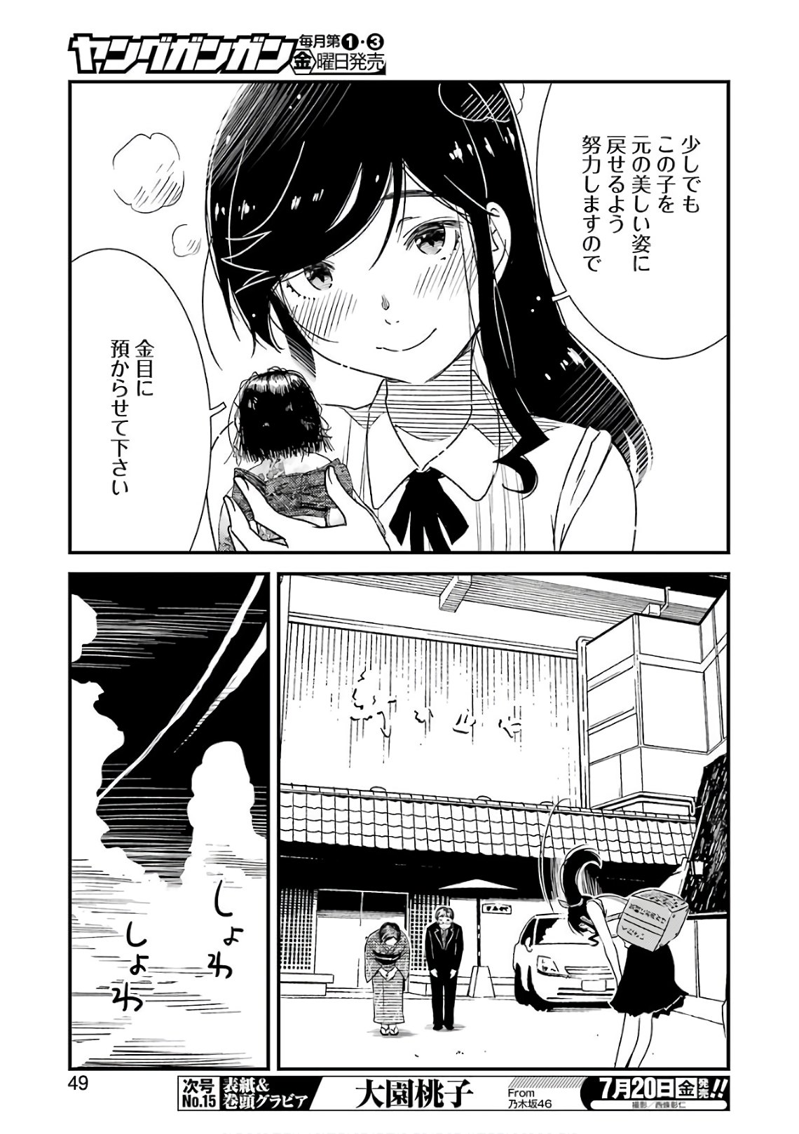 KIREI NI SHITEMORAEMASUKA - raw - Chapter 12 - https://jpdd.ccdd.to/JPDD/kireinishitemoraemasuka/148774/dglq1rhscqd.jpg