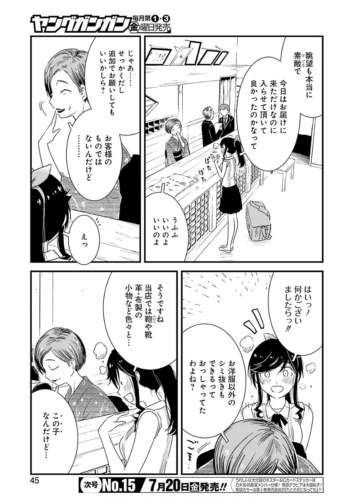 KIREI NI SHITEMORAEMASUKA - raw - Chapter 12 - https://jpdd.ccdd.to/JPDD/kireinishitemoraemasuka/148774/isagiao04jg.jpg