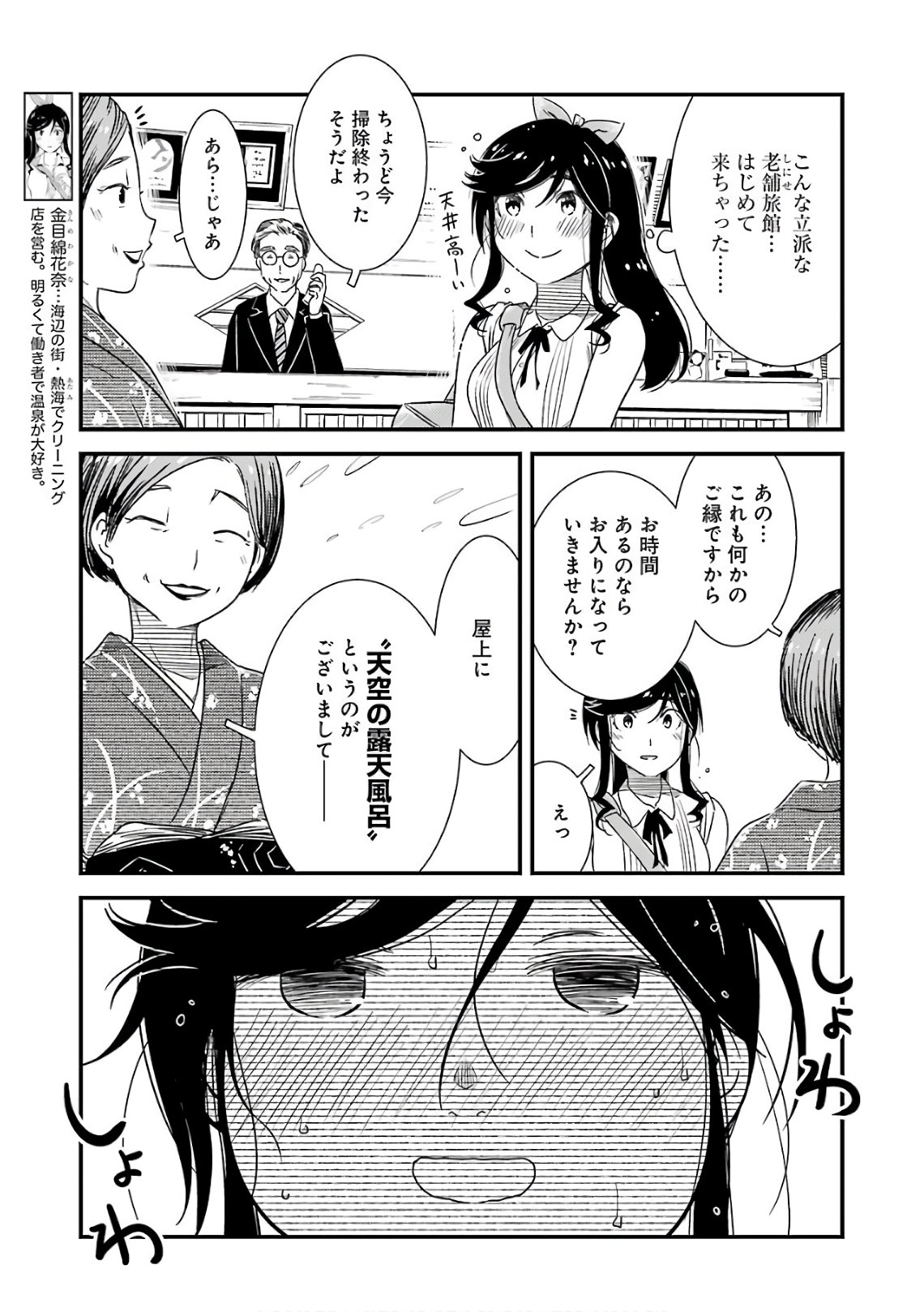 KIREI NI SHITEMORAEMASUKA - raw - Chapter 12 - https://jpdd.ccdd.to/JPDD/kireinishitemoraemasuka/148774/jvijmnay5wt.jpg