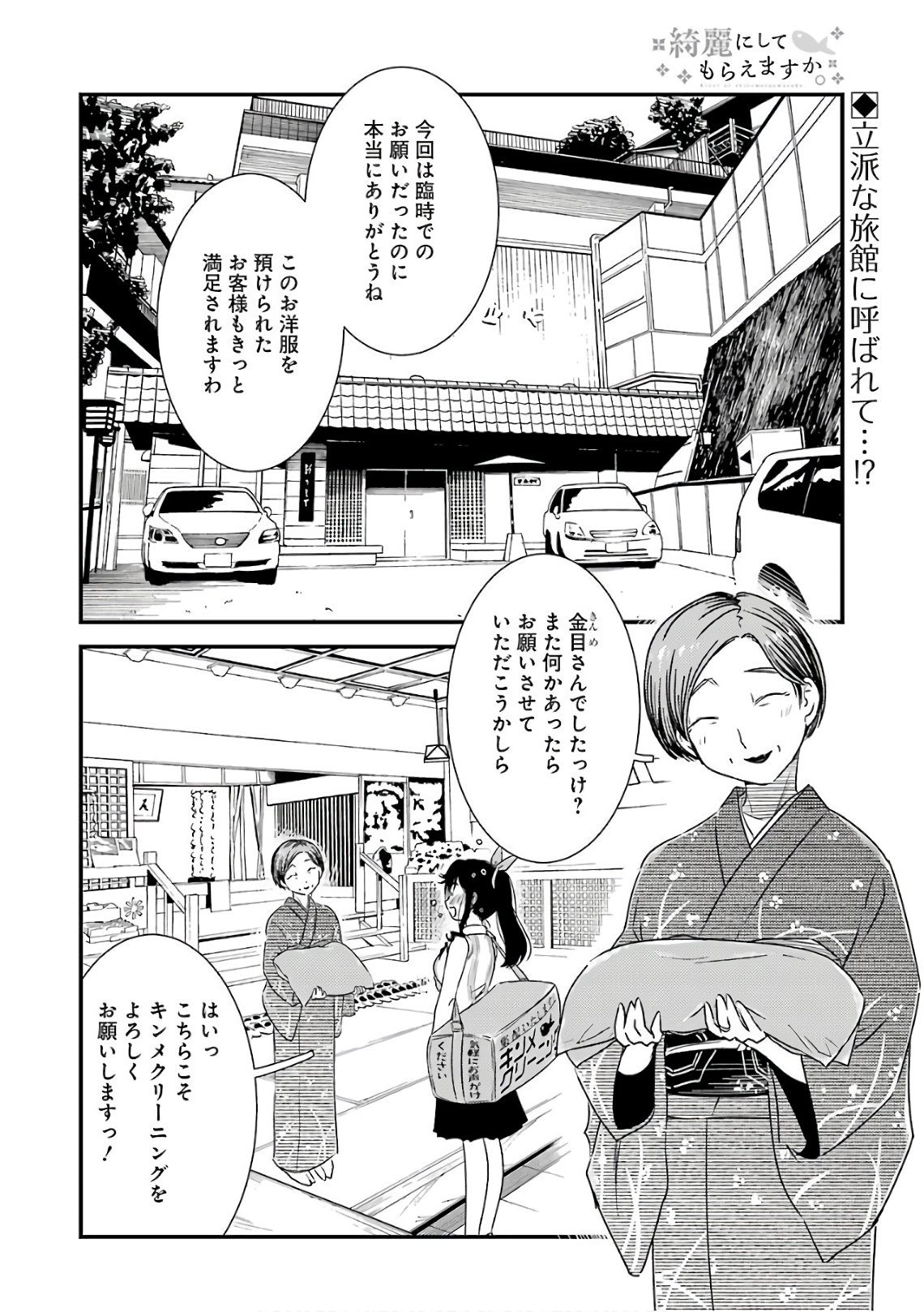 KIREI NI SHITEMORAEMASUKA - raw - Chapter 12 - https://jpdd.ccdd.to/JPDD/kireinishitemoraemasuka/148774/llaol3cujxm.jpg