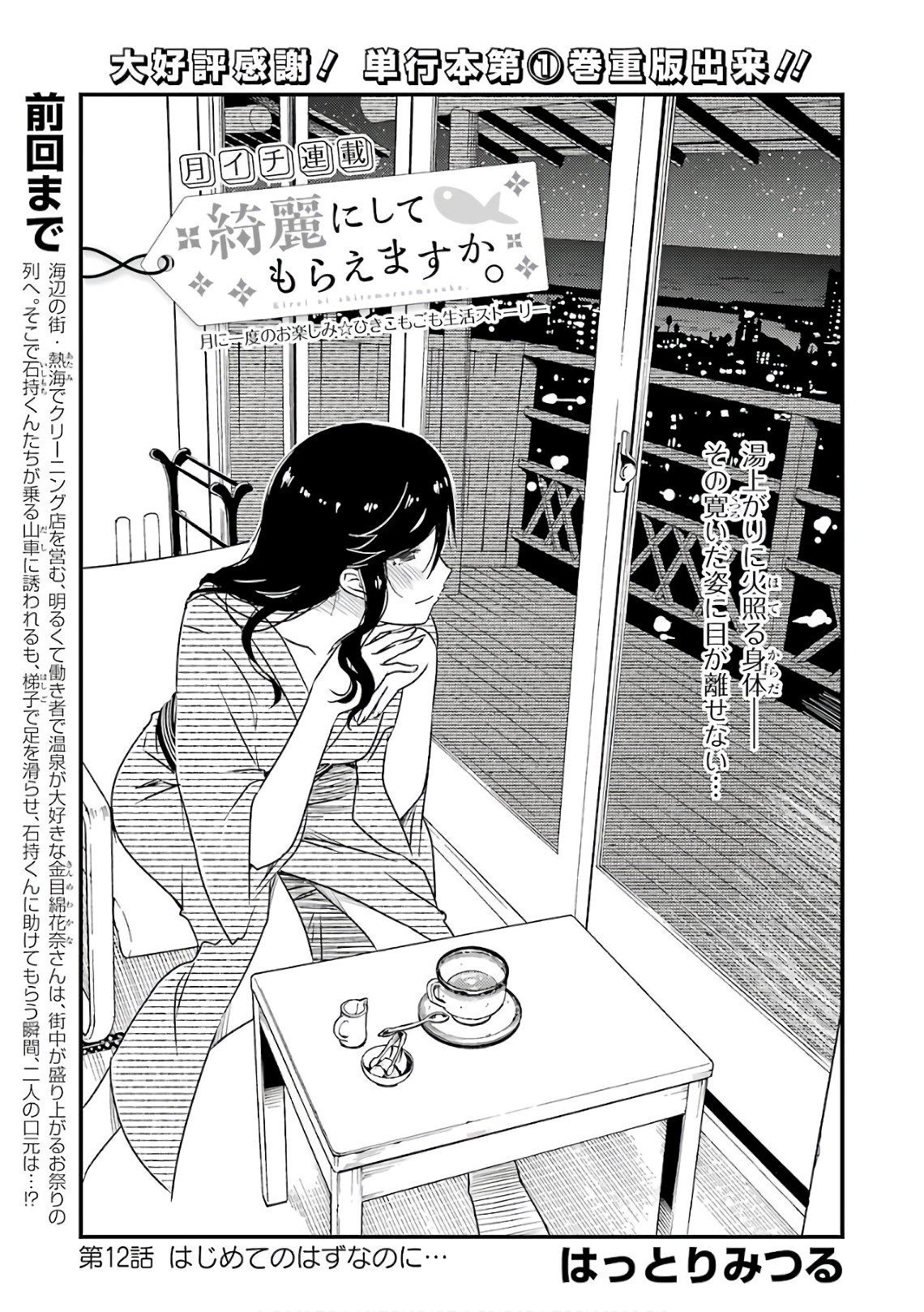 KIREI NI SHITEMORAEMASUKA - raw - Chapter 12 - https://jpdd.ccdd.to/JPDD/kireinishitemoraemasuka/148774/lsek5jp5llw.jpg