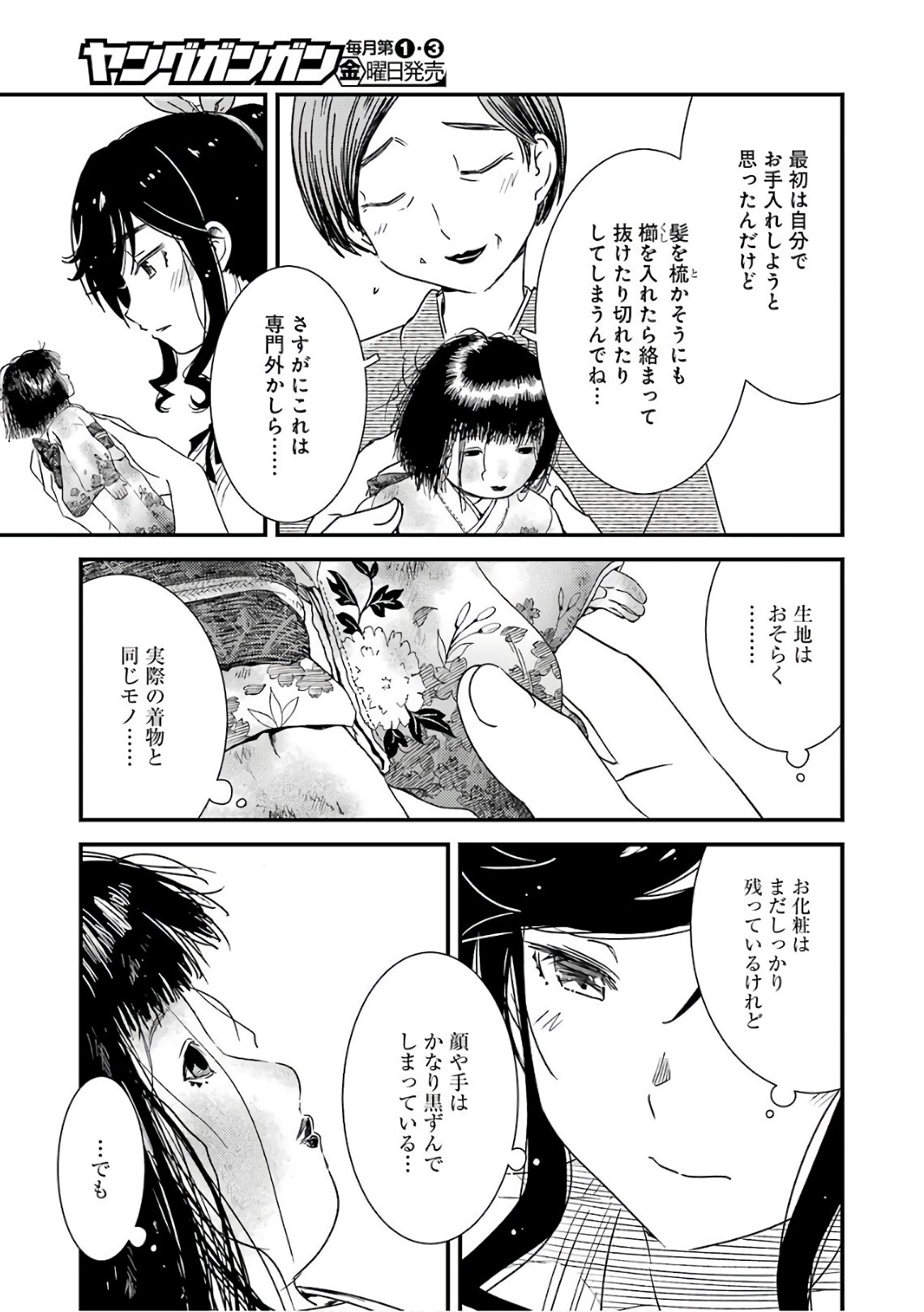 KIREI NI SHITEMORAEMASUKA - raw - Chapter 12 - https://jpdd.ccdd.to/JPDD/kireinishitemoraemasuka/148774/noe2eynynwy.jpg