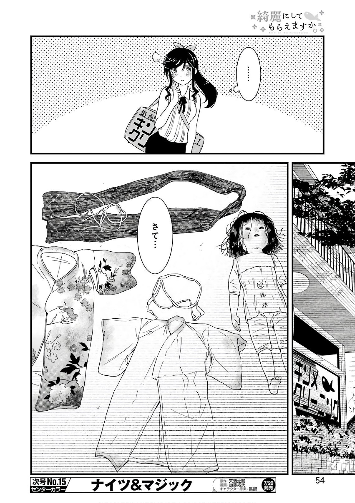 KIREI NI SHITEMORAEMASUKA - raw - Chapter 12 - https://jpdd.ccdd.to/JPDD/kireinishitemoraemasuka/148774/w2m430xysqf.jpg