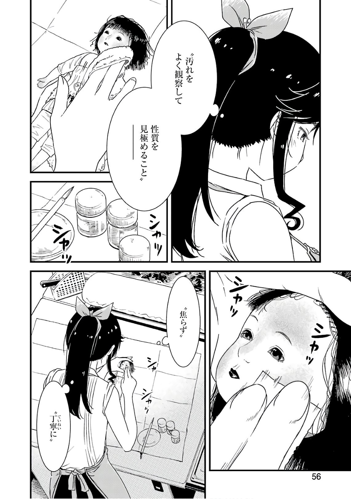 KIREI NI SHITEMORAEMASUKA - raw - Chapter 12 - https://jpdd.ccdd.to/JPDD/kireinishitemoraemasuka/148774/xbqxpby5tj2.jpg