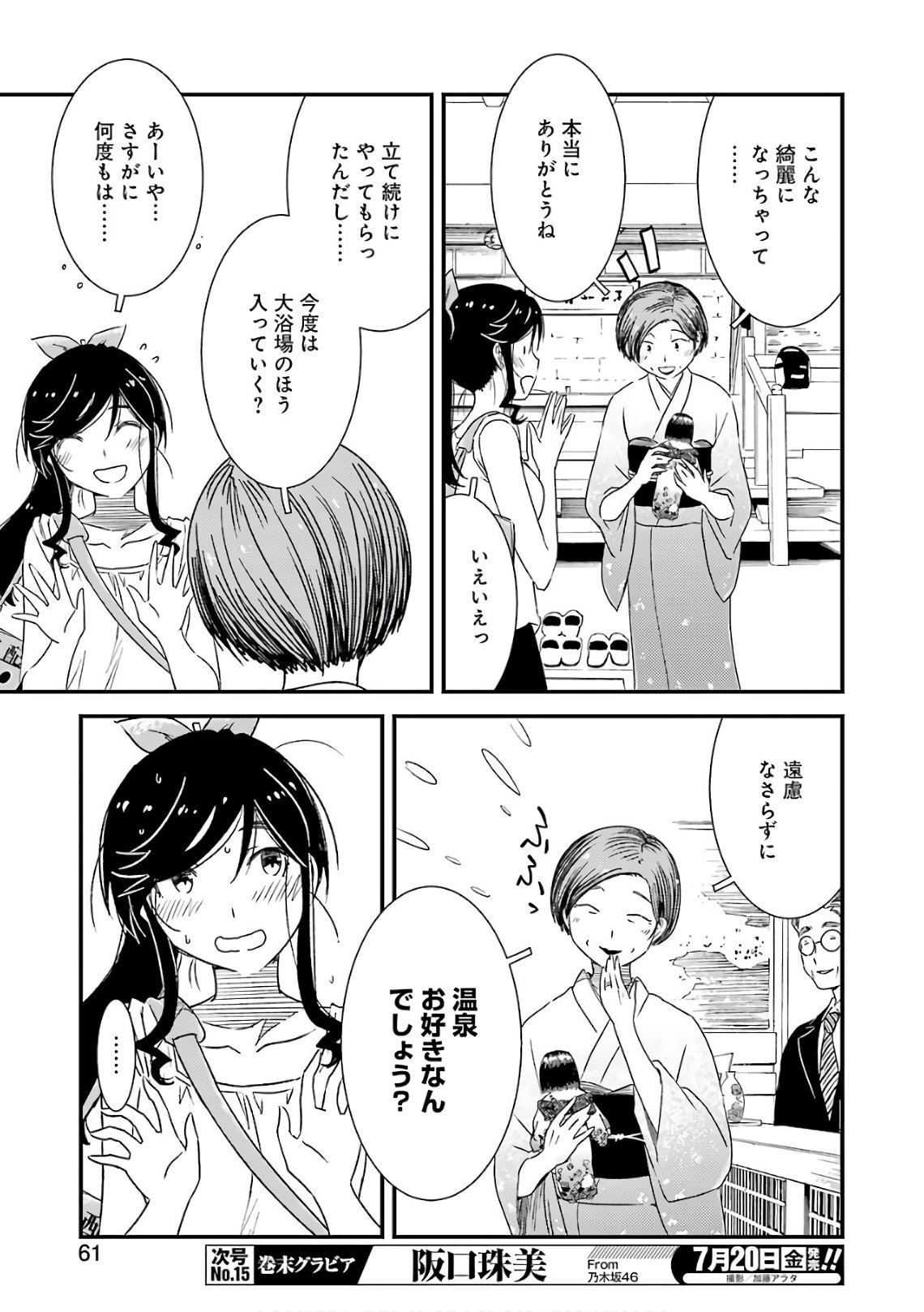 KIREI NI SHITEMORAEMASUKA - raw - Chapter 12 - https://jpdd.ccdd.to/JPDD/kireinishitemoraemasuka/148774/xdnkkxmroqg.jpg