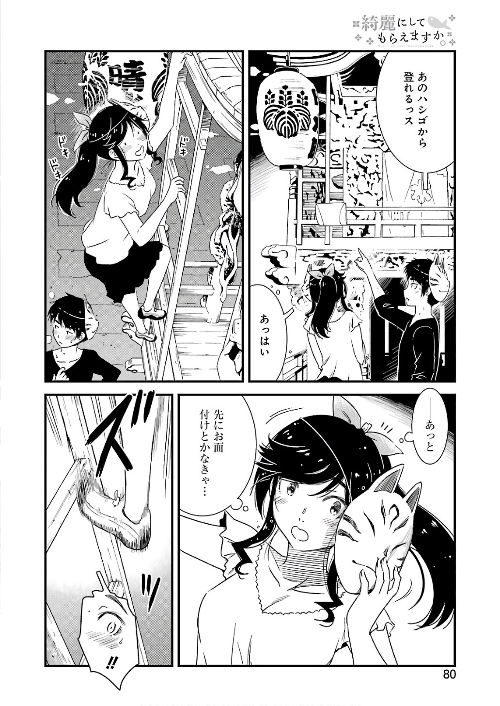 KIREI NI SHITEMORAEMASUKA - raw - Chapter 11 - https://jpdd.ccdd.to/JPDD/kireinishitemoraemasuka/148775/15m33nuzpfh.jpg