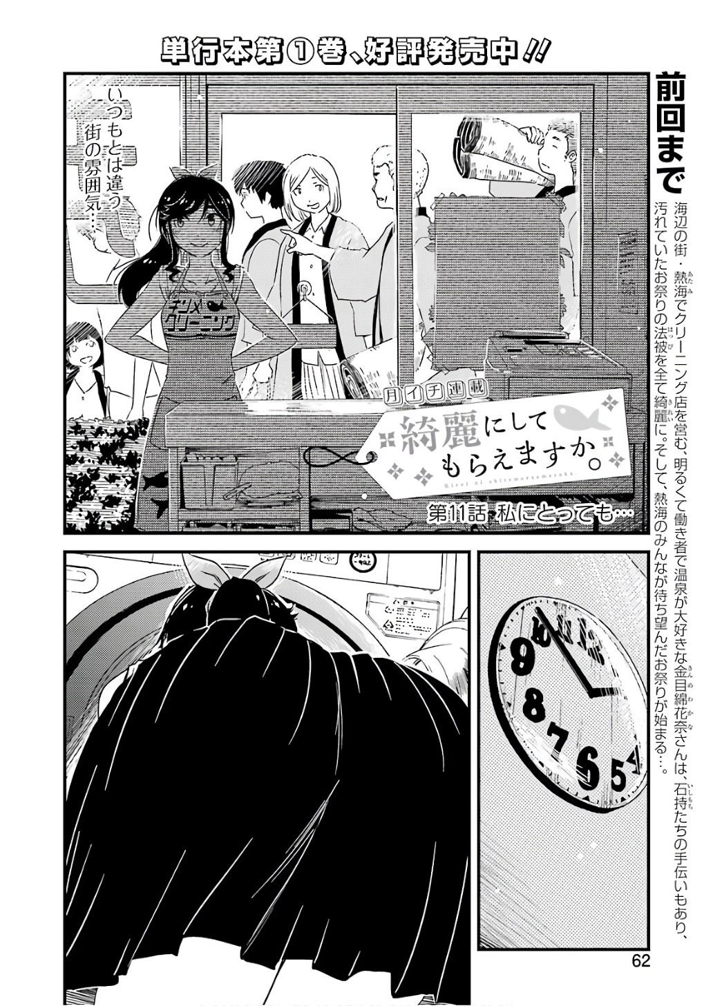 KIREI NI SHITEMORAEMASUKA - raw - Chapter 11 - https://jpdd.ccdd.to/JPDD/kireinishitemoraemasuka/148775/52y204hdgrd.jpg