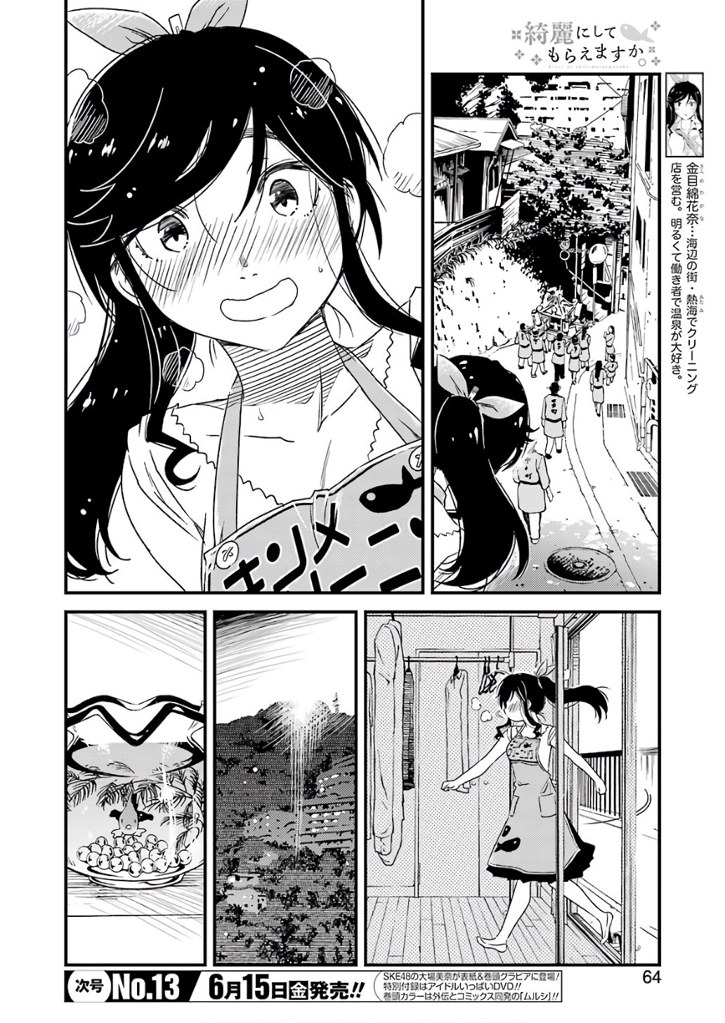 KIREI NI SHITEMORAEMASUKA - raw - Chapter 11 - https://jpdd.ccdd.to/JPDD/kireinishitemoraemasuka/148775/a1bkalgbpmq.jpg