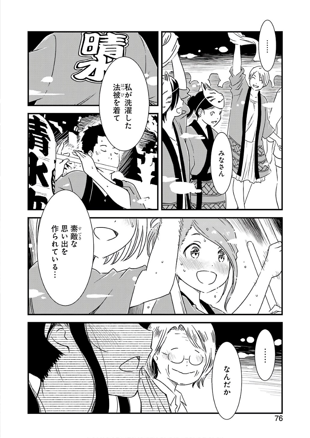 KIREI NI SHITEMORAEMASUKA - raw - Chapter 11 - https://jpdd.ccdd.to/JPDD/kireinishitemoraemasuka/148775/f1qyssryeoj.jpg