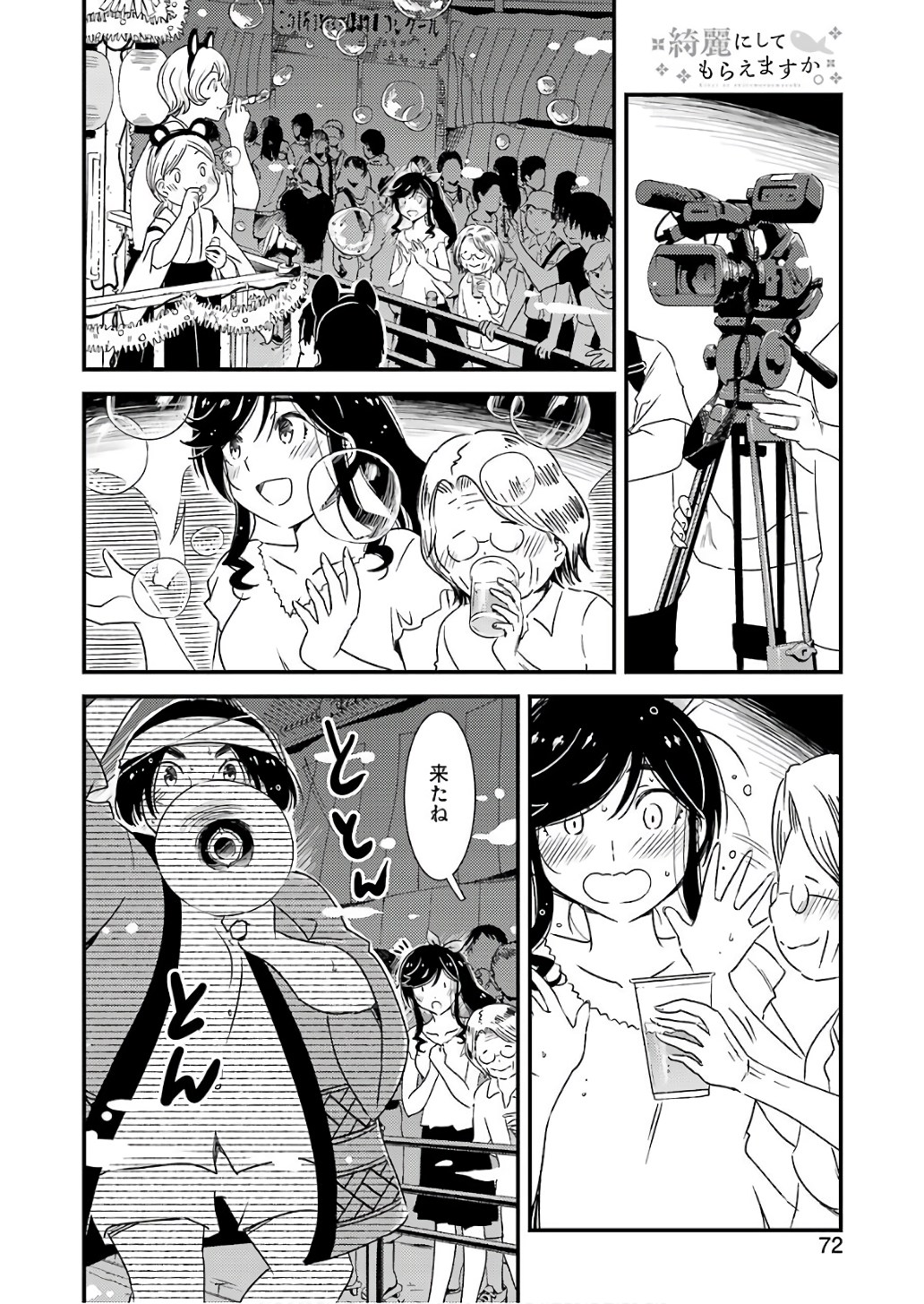 KIREI NI SHITEMORAEMASUKA - raw - Chapter 11 - https://jpdd.ccdd.to/JPDD/kireinishitemoraemasuka/148775/kylcssb32ul.jpg