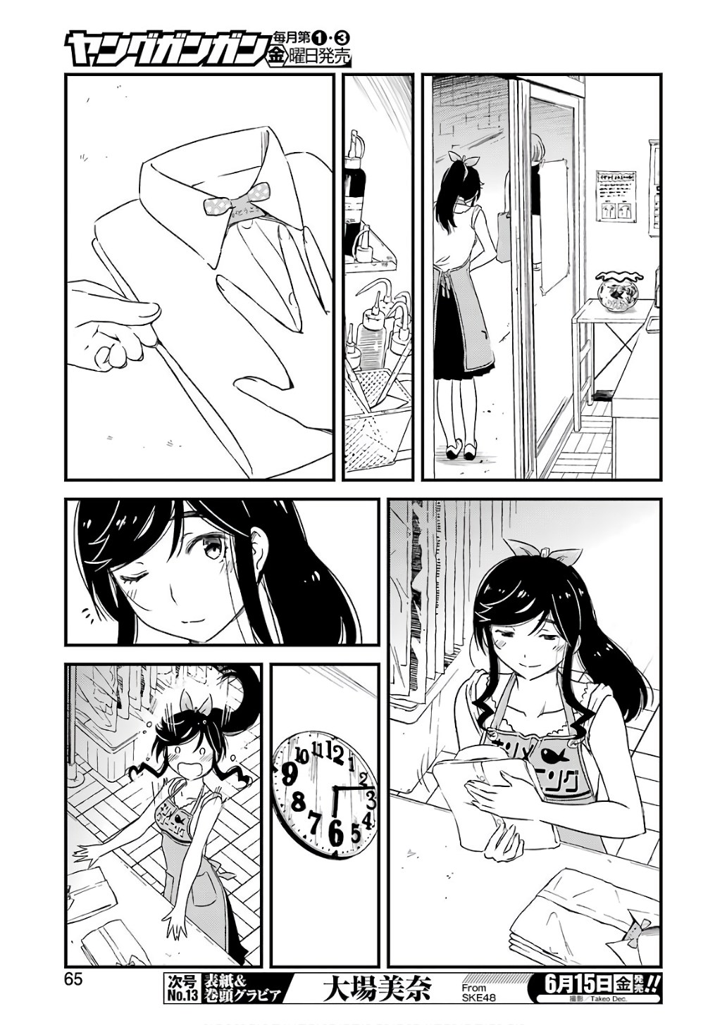 KIREI NI SHITEMORAEMASUKA - raw - Chapter 11 - https://jpdd.ccdd.to/JPDD/kireinishitemoraemasuka/148775/njvcmljvs1x.jpg