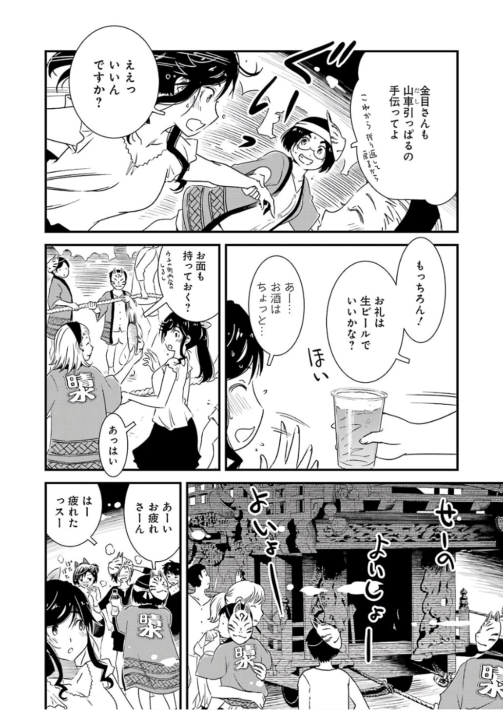 KIREI NI SHITEMORAEMASUKA - raw - Chapter 11 - https://jpdd.ccdd.to/JPDD/kireinishitemoraemasuka/148775/vm035ou2nl5.jpg