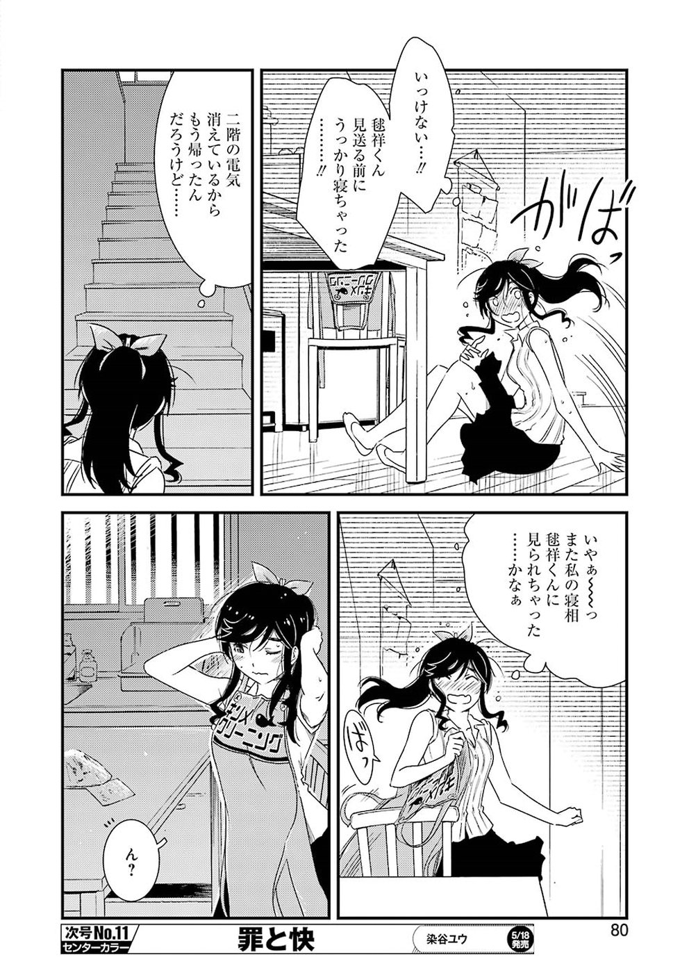 KIREI NI SHITEMORAEMASUKA - raw - Chapter 10 - https://jpdd.ccdd.to/JPDD/kireinishitemoraemasuka/148776/2c43sw5kxij.jpg