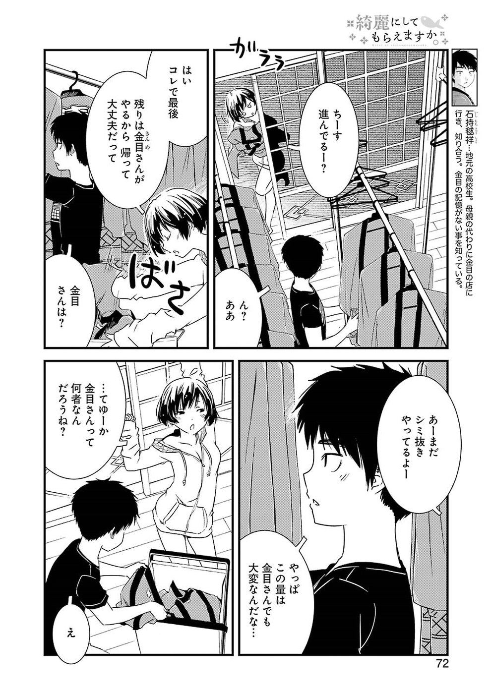 KIREI NI SHITEMORAEMASUKA - raw - Chapter 10 - https://jpdd.ccdd.to/JPDD/kireinishitemoraemasuka/148776/3jwaat0hcmh.jpg