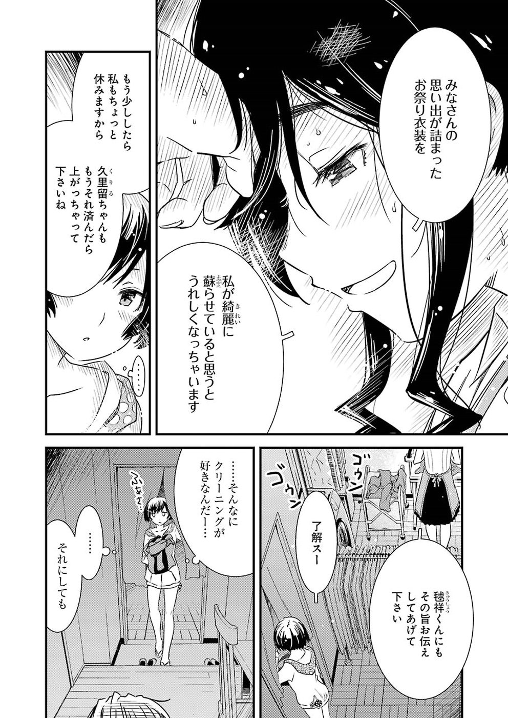 KIREI NI SHITEMORAEMASUKA - raw - Chapter 10 - https://jpdd.ccdd.to/JPDD/kireinishitemoraemasuka/148776/czhbgtirp20.jpg