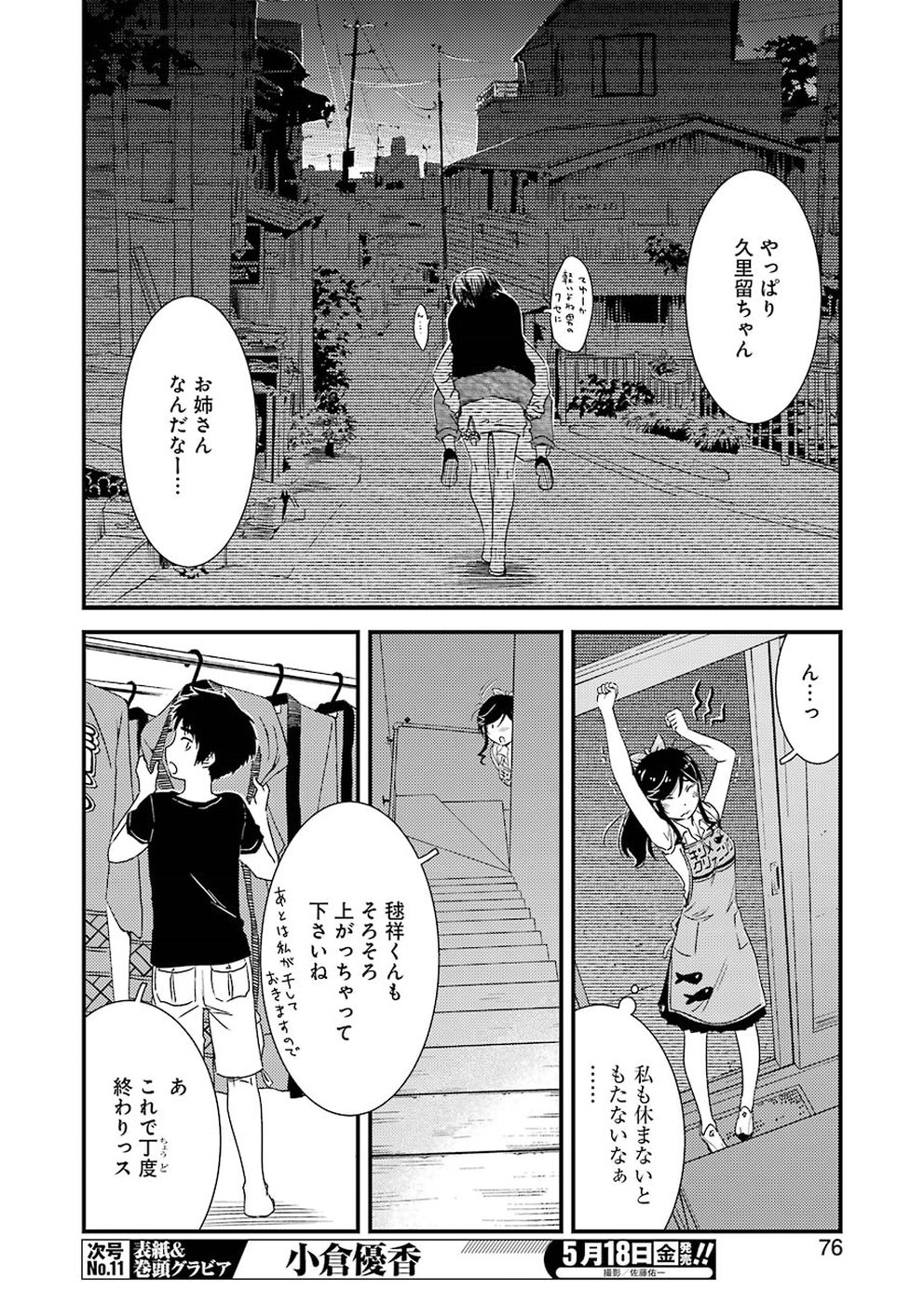 KIREI NI SHITEMORAEMASUKA - raw - Chapter 10 - https://jpdd.ccdd.to/JPDD/kireinishitemoraemasuka/148776/jpiciqurgdq.jpg