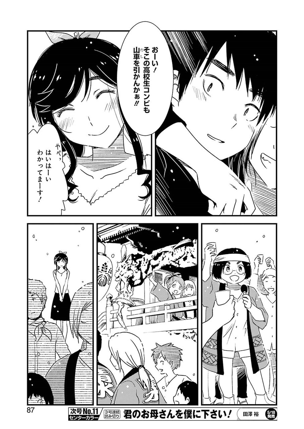 KIREI NI SHITEMORAEMASUKA - raw - Chapter 10 - https://jpdd.ccdd.to/JPDD/kireinishitemoraemasuka/148776/jrvqkwhbjwc.jpg