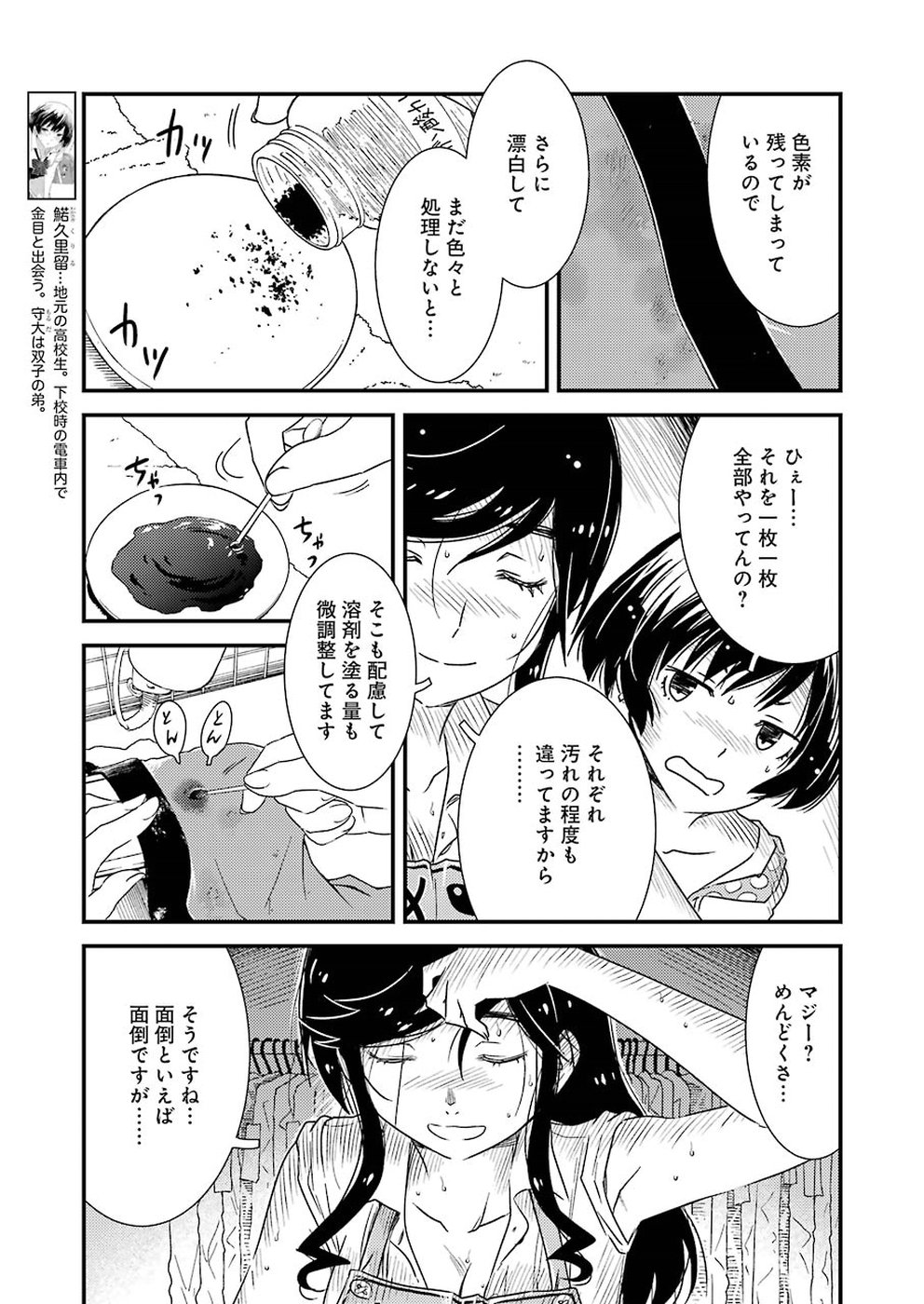 KIREI NI SHITEMORAEMASUKA - raw - Chapter 10 - https://jpdd.ccdd.to/JPDD/kireinishitemoraemasuka/148776/jydcpxxzkro.jpg