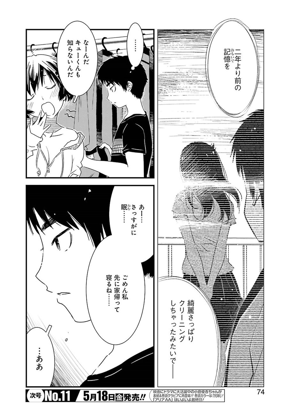 KIREI NI SHITEMORAEMASUKA - raw - Chapter 10 - https://jpdd.ccdd.to/JPDD/kireinishitemoraemasuka/148776/kmys0abcuma.jpg