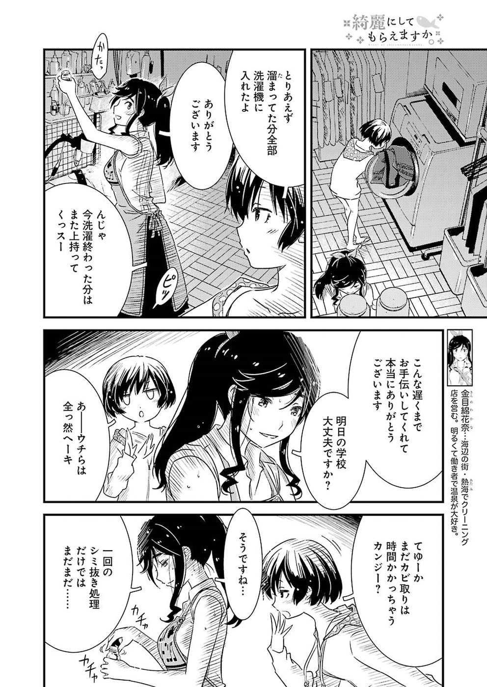 KIREI NI SHITEMORAEMASUKA - raw - Chapter 10 - https://jpdd.ccdd.to/JPDD/kireinishitemoraemasuka/148776/uoarhrr1qgv.jpg