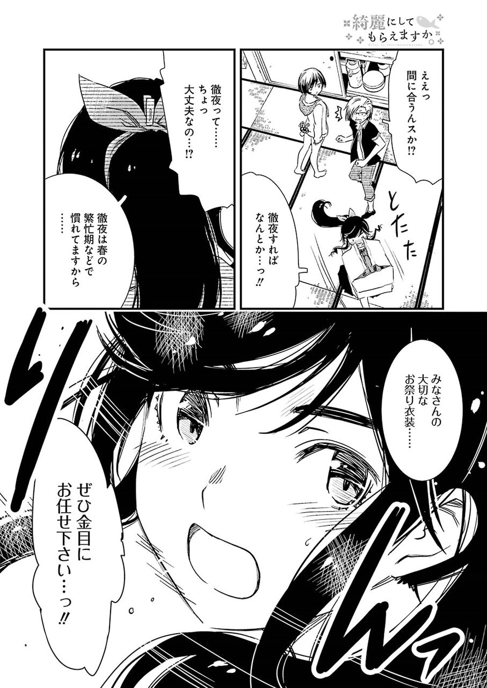 KIREI NI SHITEMORAEMASUKA - raw - Chapter 9 - https://jpdd.ccdd.to/JPDD/kireinishitemoraemasuka/148777/0qymz32s2u3.jpg