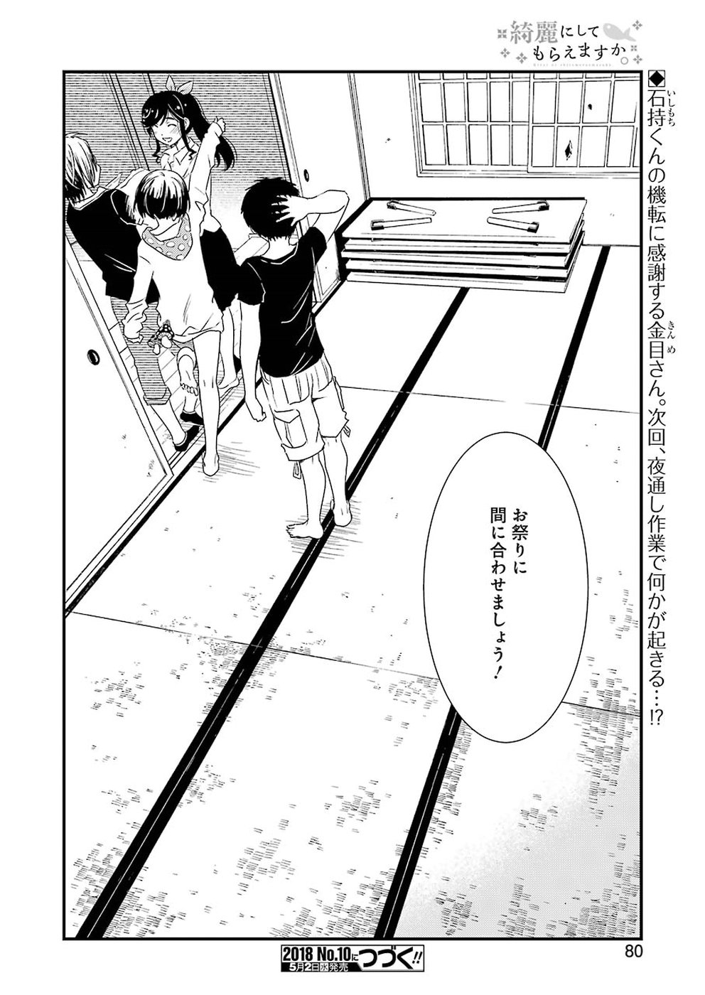 KIREI NI SHITEMORAEMASUKA - raw - Chapter 9 - https://jpdd.ccdd.to/JPDD/kireinishitemoraemasuka/148777/1zmcqz02vqb.jpg