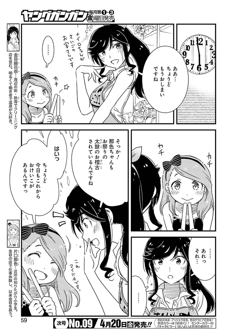 KIREI NI SHITEMORAEMASUKA - raw - Chapter 9 - https://jpdd.ccdd.to/JPDD/kireinishitemoraemasuka/148777/3ggxsxnndo5.jpg
